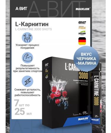 maxler L-carnitin liquid L-Carnitine 3000m 7x25 ml of blueberries-rally