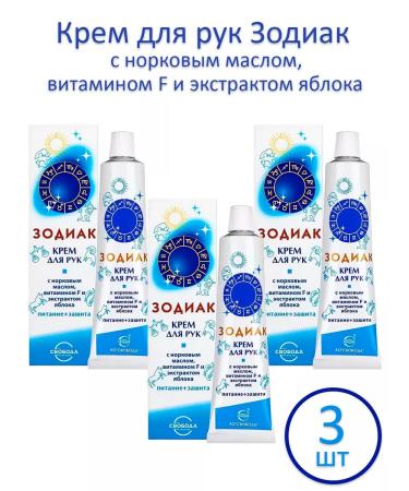 FREEDOM Hand cream "Zodiac" Nutrition and Protection a set of 3pcs of 41g