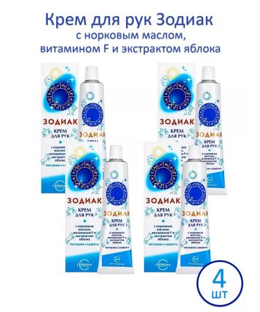 FREEDOM Hand Cream "Zodiac" Nutrition and Protection a set of 4pcs of 41g