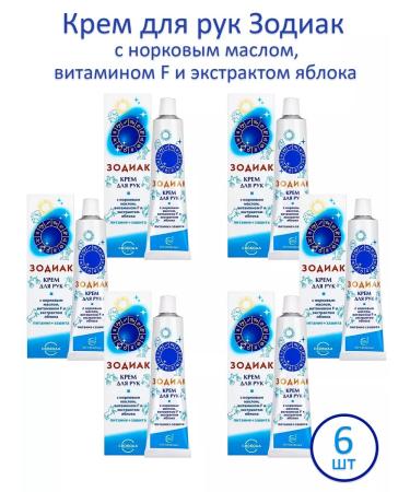 FREEDOM Hand cream "Zodiac" Nutrition and Protection a set of 6pcs of 41g