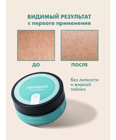 NIMASKIN Body cream perfumed tobacco & vanilla - Buy Online on GoSupps.com