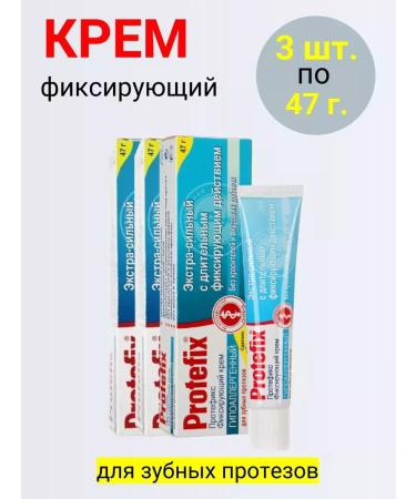 Protefix Cream fixing extra-hood hypoallergenic 47 g 3 pcs