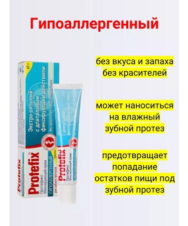 Protefix Cream fixing extra-hood hypoallergenic 47 g 3 pcs - Buy Online on GoSupps.com