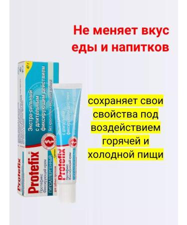 Protefix Cream fixing extra-hood hypoallergenic 47 g 3 pcs - Buy Online on GoSupps.com