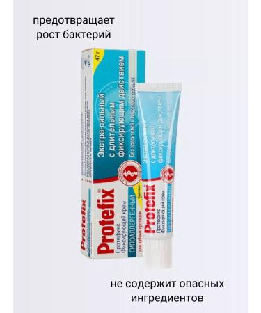 Protefix Cream fixing extra-hood hypoallergenic 47 g 3 pcs - Buy Online on GoSupps.com
