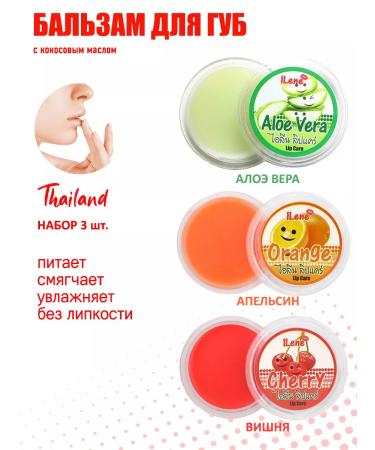 ILENE 3 lip balms