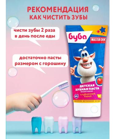 MASTER DENT Children's toothpaste Buba Strawberry - Buy Online on GoSupps.com