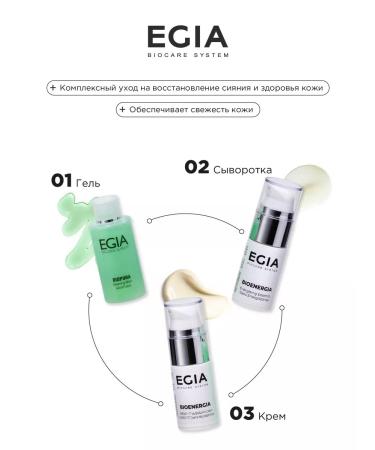EGIA Biocare System A set of miniatures for the radiance of the skin with vitamin "C" - Buy Online on GoSupps.com