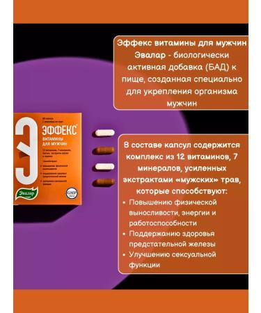 Evalar The effect of the vitamin-mineral complex for Mozhchin 60kaps*1UP - Buy Online on GoSupps.com