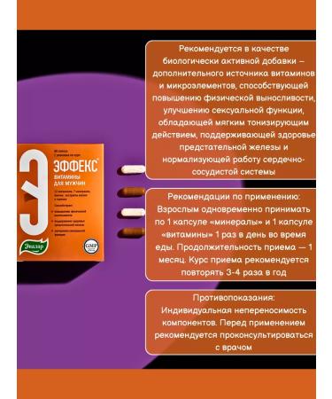 Evalar The effect of the vitamin-mineral complex for Mozhchin 60kaps*1UP - Buy Online on GoSupps.com