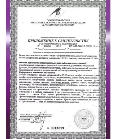 Evalar The effect of the vitamin-mineral complex for Mozhchin 60kaps*1UP - Buy Online on GoSupps.com