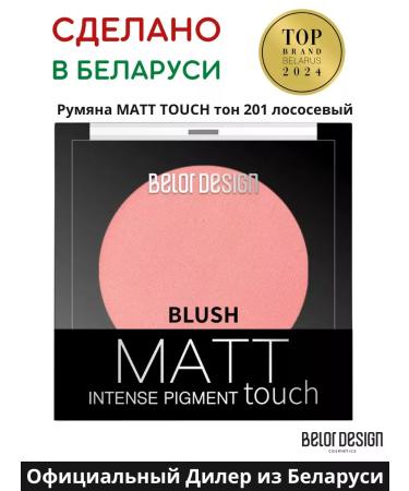 BELOR DESIGN Face blush dry matte Matt Touch 201