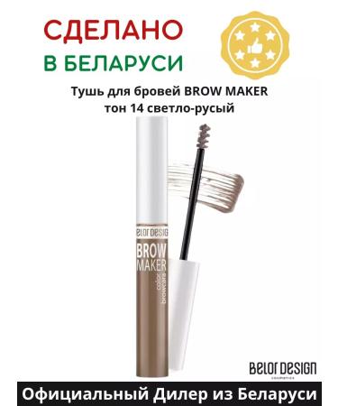 Belor Design Eyebrow mascara tone 14 blond Brow Maker