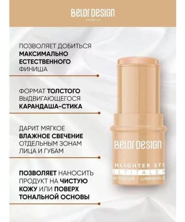BELOR DESIGN Highlighter Cream Style Multitatalent - Buy Online on GoSupps.com