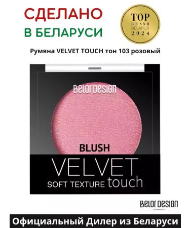 BELOR DESIGN Facial blush Velvet Touch 103