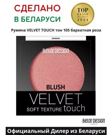 BELOR DESIGN Face blush Velvet Touch 105