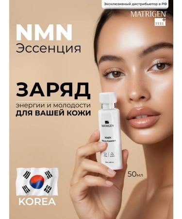Matrigen Essence for the face. 50 ml