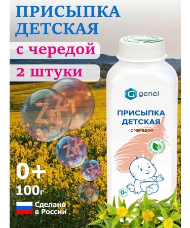 Genel Pending baby with a series of diaper rash 2 pcs 100 g
