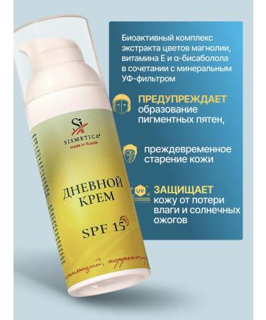 Sismetica Sunscreen for face cream SPF 15 daily moisturizer 50ml - Buy Online on GoSupps.com