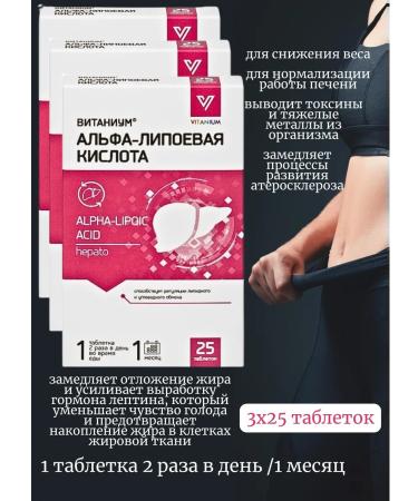 VITANIUM Alpha-lipoic acid to reduce appetite and weight No. 25 3UP