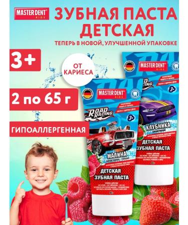 MASTER DENT Toothpaste Children's Road Racing 2 pcs