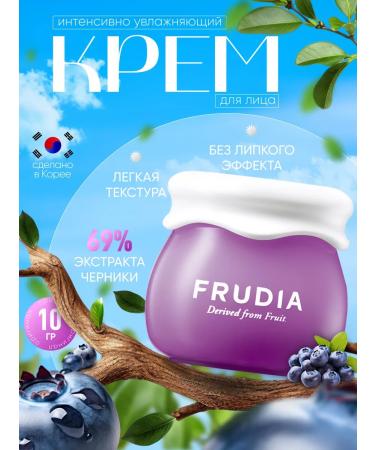 Frudia Face cream intensively moisturizer 10 g