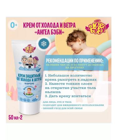 Angel baby Protective cream from cold and wind "for a walk" 50 ml-2pcs - Buy Online on GoSupps.com