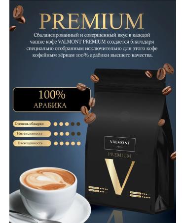 Valmont Coffee in grains Gift set 5 tastes of 200 g - Buy Online on GoSupps.com
