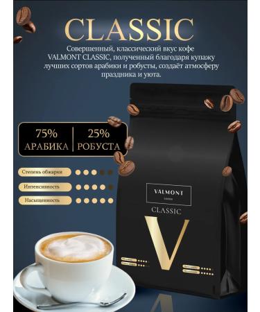 Valmont Coffee in grains Gift set 5 tastes of 200 g - Buy Online on GoSupps.com