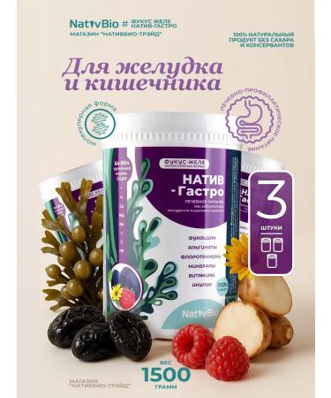 NativBio Native-Gastro. Hellar nutrition made of fucus 3x500 g
