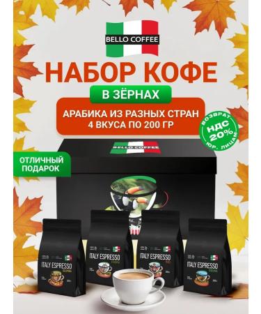 BELLO COFFEE A gift set