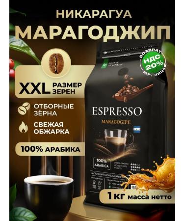 DE JANEIRO Coffee in Maragogodzhip Espresso Nicaragua Maragogipe