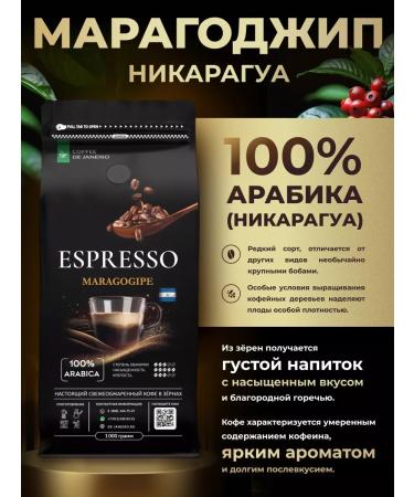 DE JANEIRO Coffee in Maragogodzhip Espresso Nicaragua Maragogipe - Buy Online on GoSupps.com