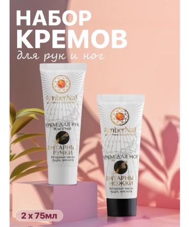AmberNat Hands and legs cream amber moisturizing nutritional