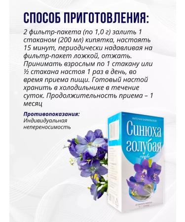 Sage Sinyukha blue grass 5 pcs. Phytochis - Buy Online on GoSupps.com