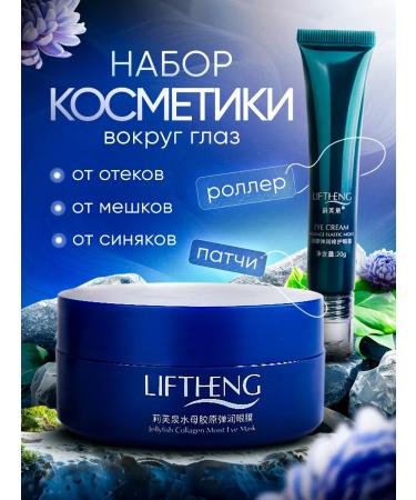 LIFTHENG Eye patches + cream