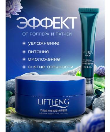 LIFTHENG Eye patches + cream - Buy Online on GoSupps.com