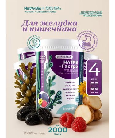 NativBio Native -gastro - arapeutic nutrition made of seaweed fucus