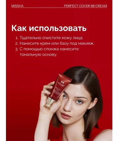 MISSHA BB-core for face with SPF 21 tons - Buy Online on GoSupps.com