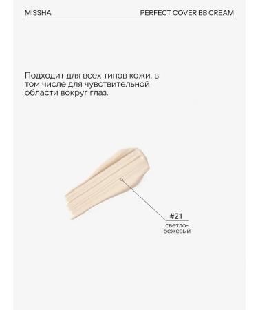 MISSHA BB-core for face with SPF 21 tons - Buy Online on GoSupps.com