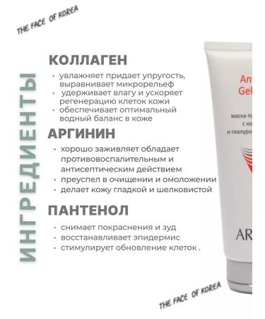 ARAVIA Professional Pulling gel mask for the face with collagen - Buy Online on GoSupps.com
