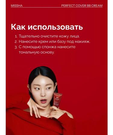 MISSHA BB-core for face with SPF 23 tone - Buy Online on GoSupps.com