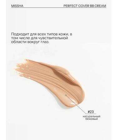 MISSHA BB-core for face with SPF 23 tone - Buy Online on GoSupps.com
