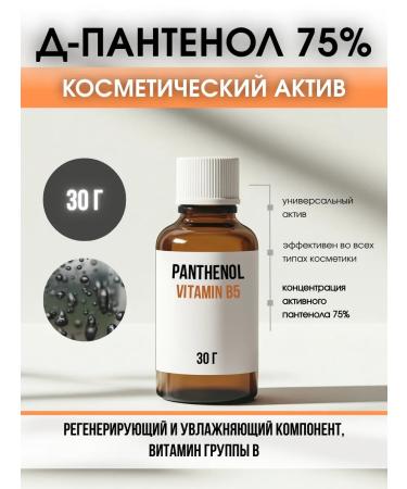 COSMOMAKER Asset D-Panthenol Panthenol 75% 50 g