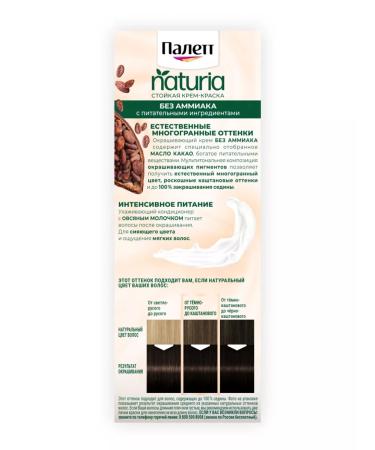 Palette Persistent paint Naturia 3-0 dark brown 110 ml - Buy Online on GoSupps.com