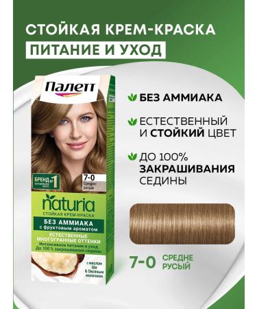 Palette Persistent paint Naturia 7-0 medium-cornflower 110 ml