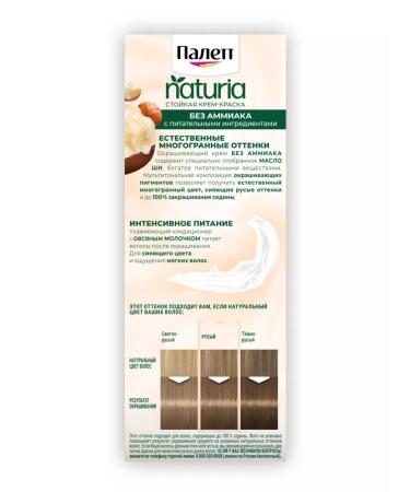 Palette Persistent paint Naturia 7-0 medium-cornflower 110 ml - Buy Online on GoSupps.com