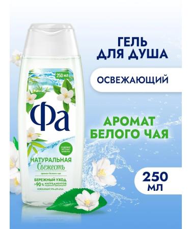Shower gel female natural freshness 250 ml