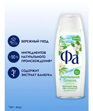 Shower gel female natural freshness 250 ml - Buy Online on GoSupps.com