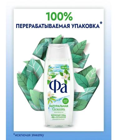 Shower gel female natural freshness 250 ml - Buy Online on GoSupps.com